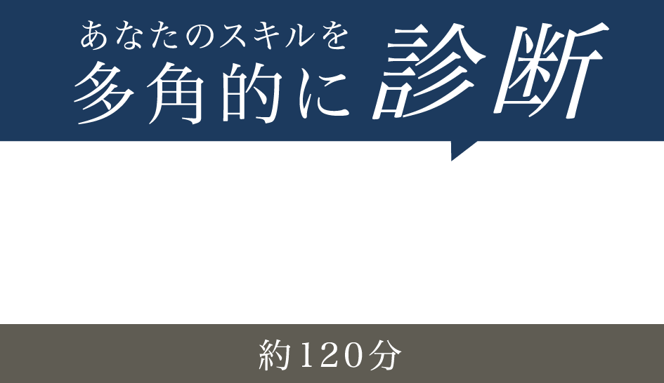 あなたのスキルを多角的に診断『ゴルフドック』