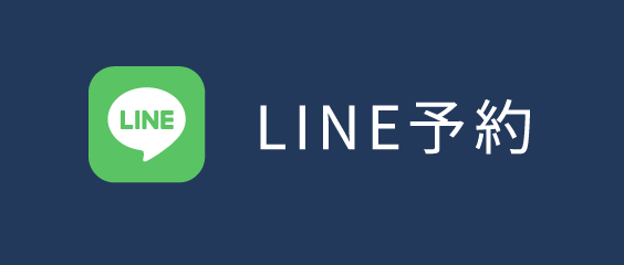 LINE予約