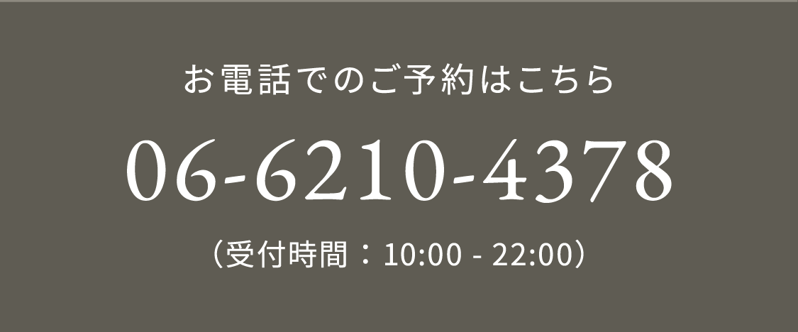 お電話でのご予約はこちら