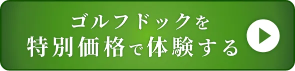 予約ボタン