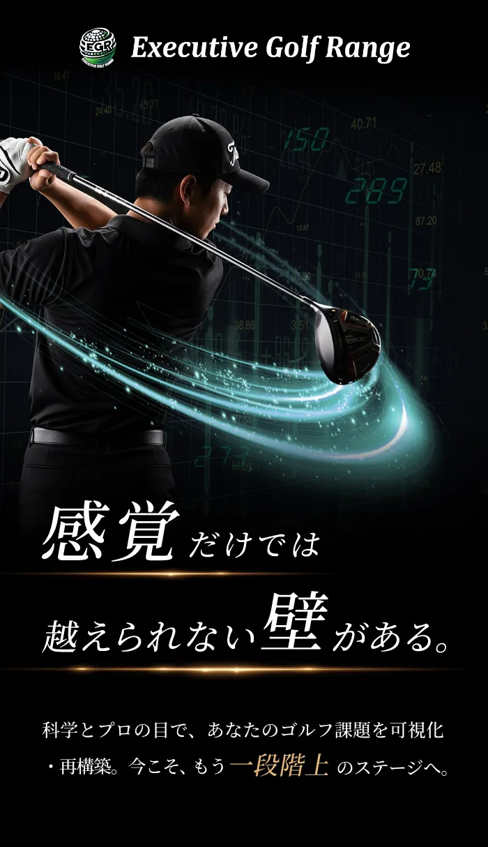 感覚だけでは越えられない壁がある